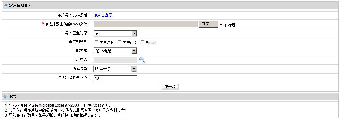 客户资料导入步骤